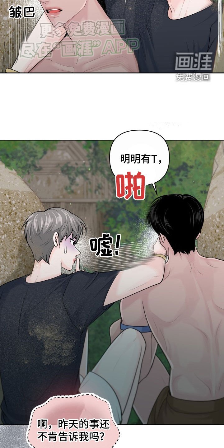 第16章：偷听