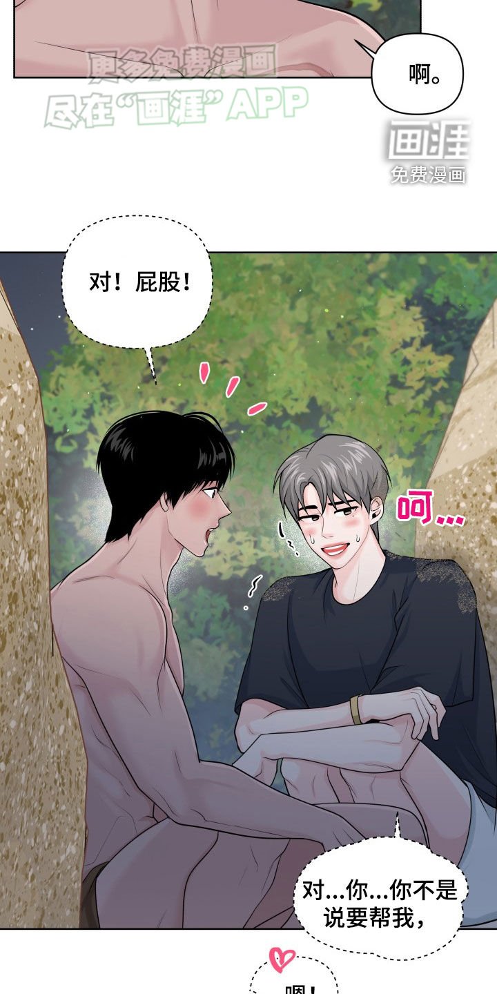 第16章：偷听