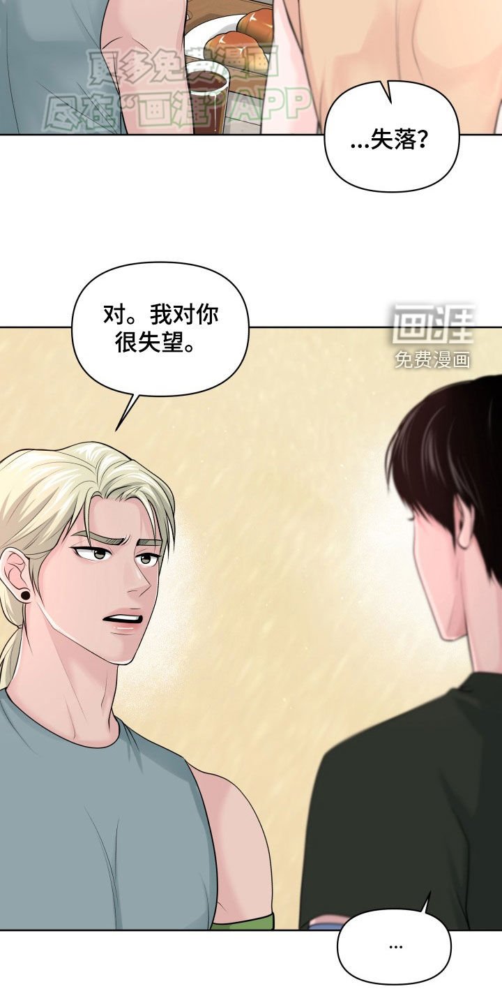 第18章：失望
