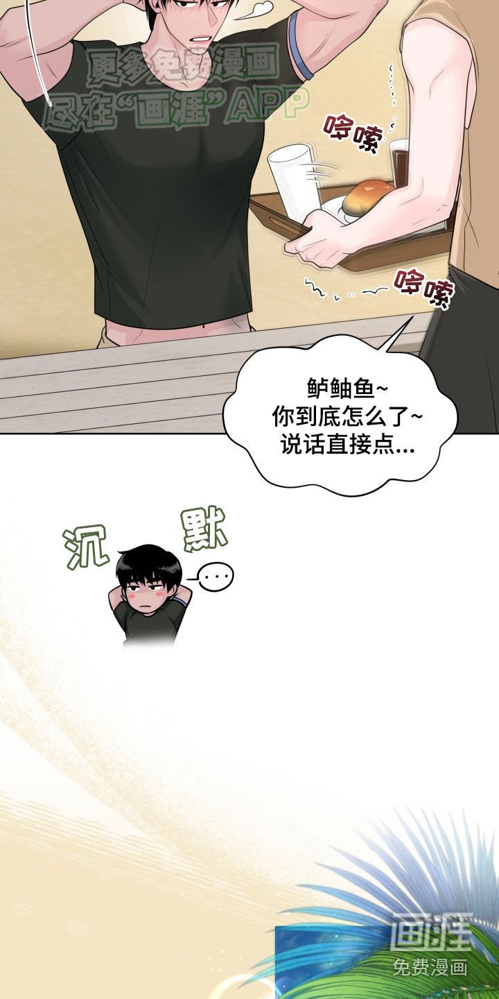 第19章：说话小心点