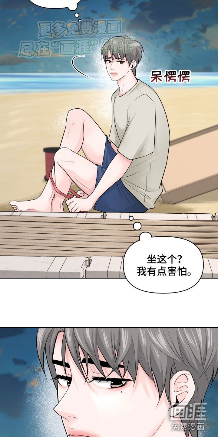 第19章：说话小心点