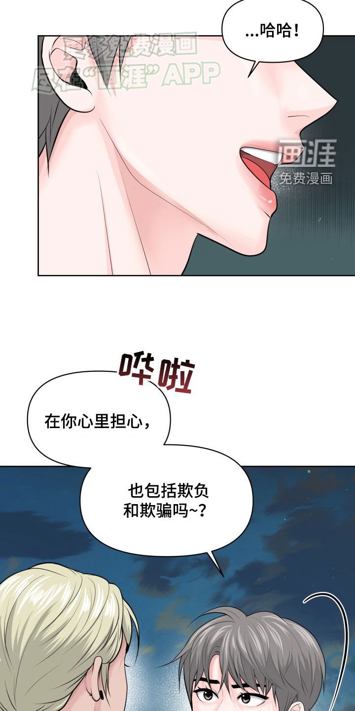 第19章：说话小心点