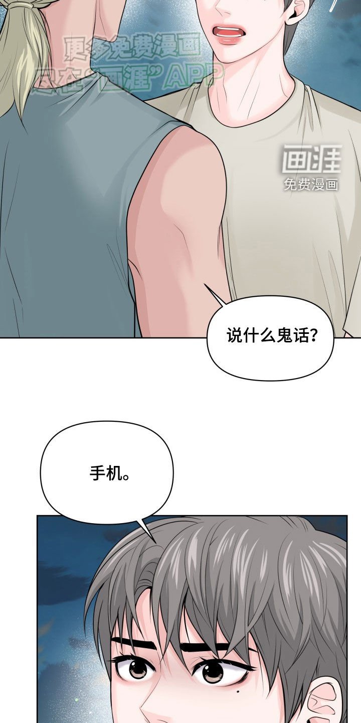 第19章：说话小心点