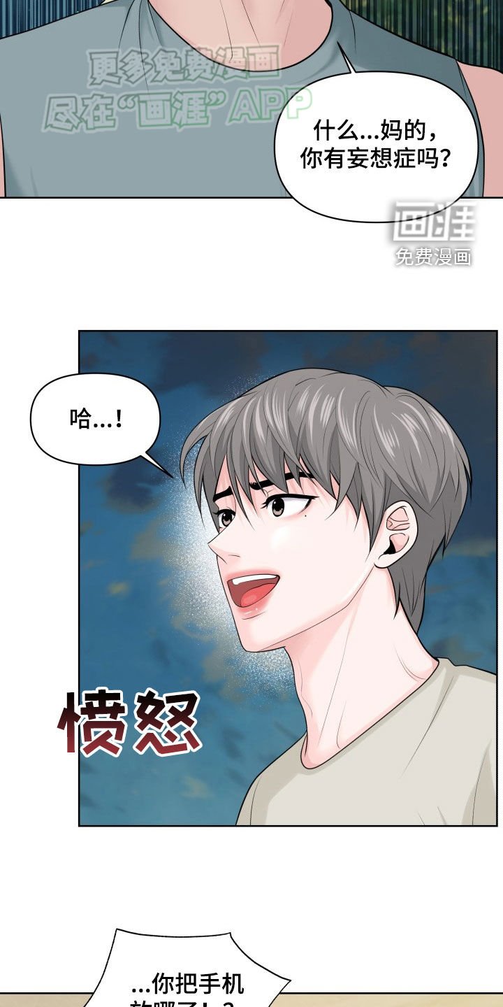 第19章：说话小心点