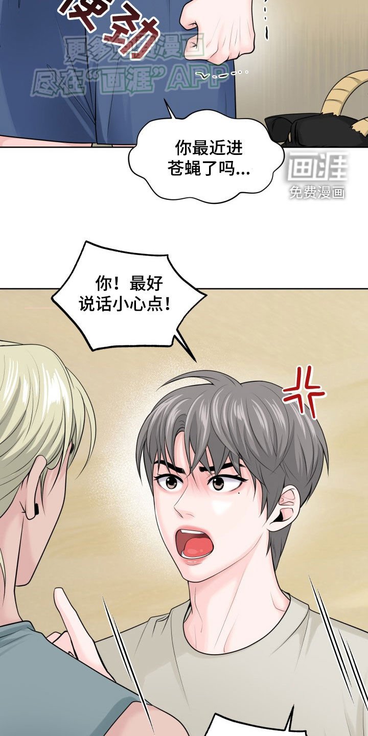 第19章：说话小心点