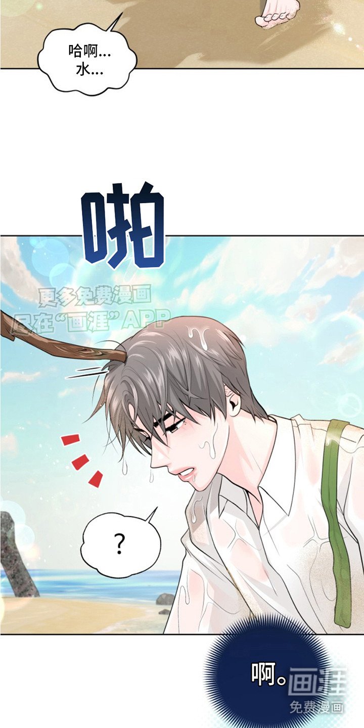 第2章：荒岛