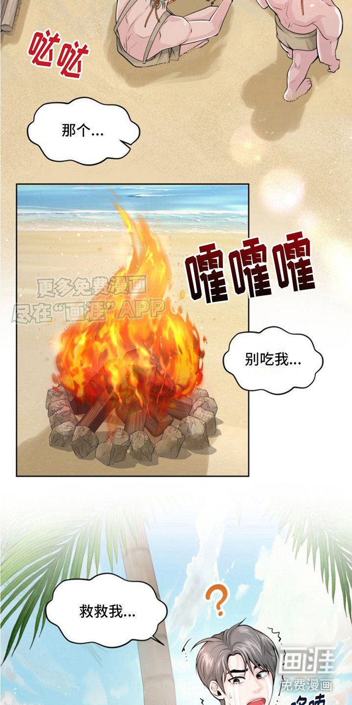 第2章：荒岛