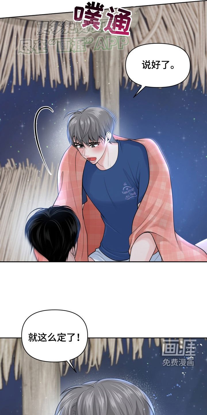 第22章：就这么定了