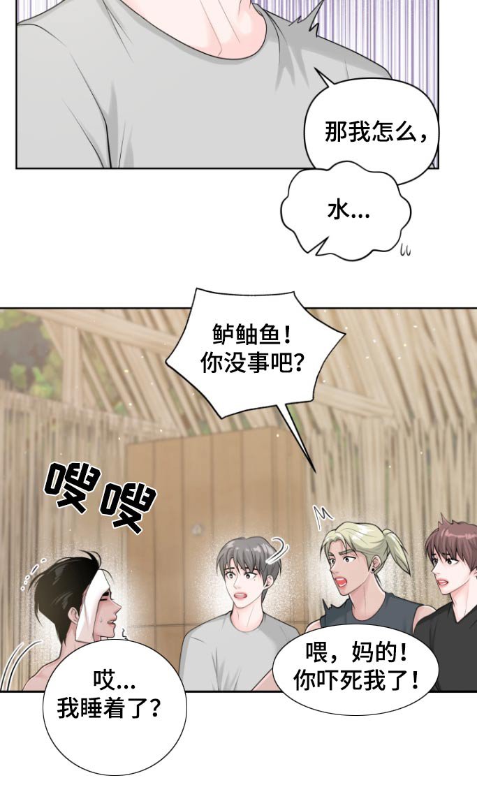 第25章：我没事