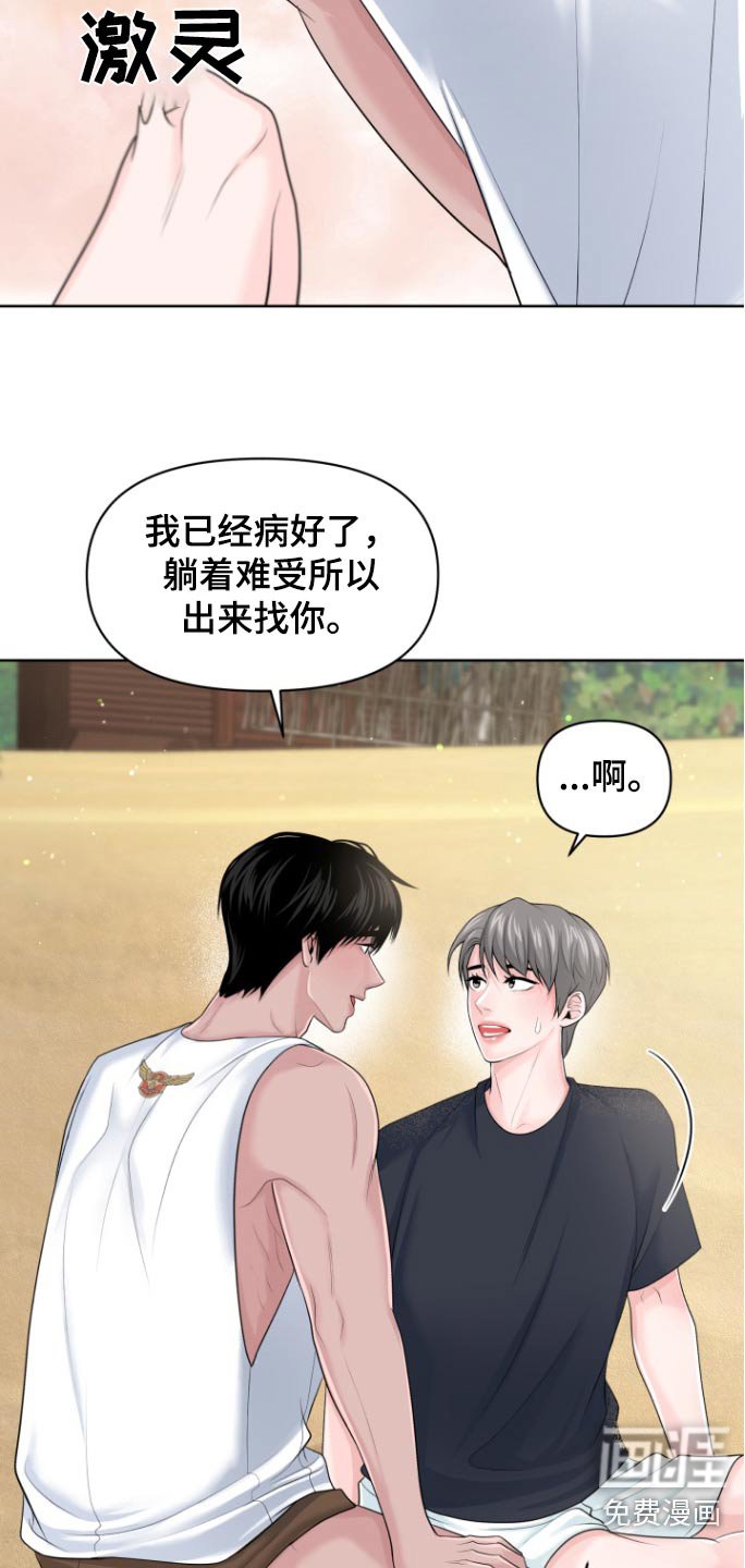 第25章：我没事