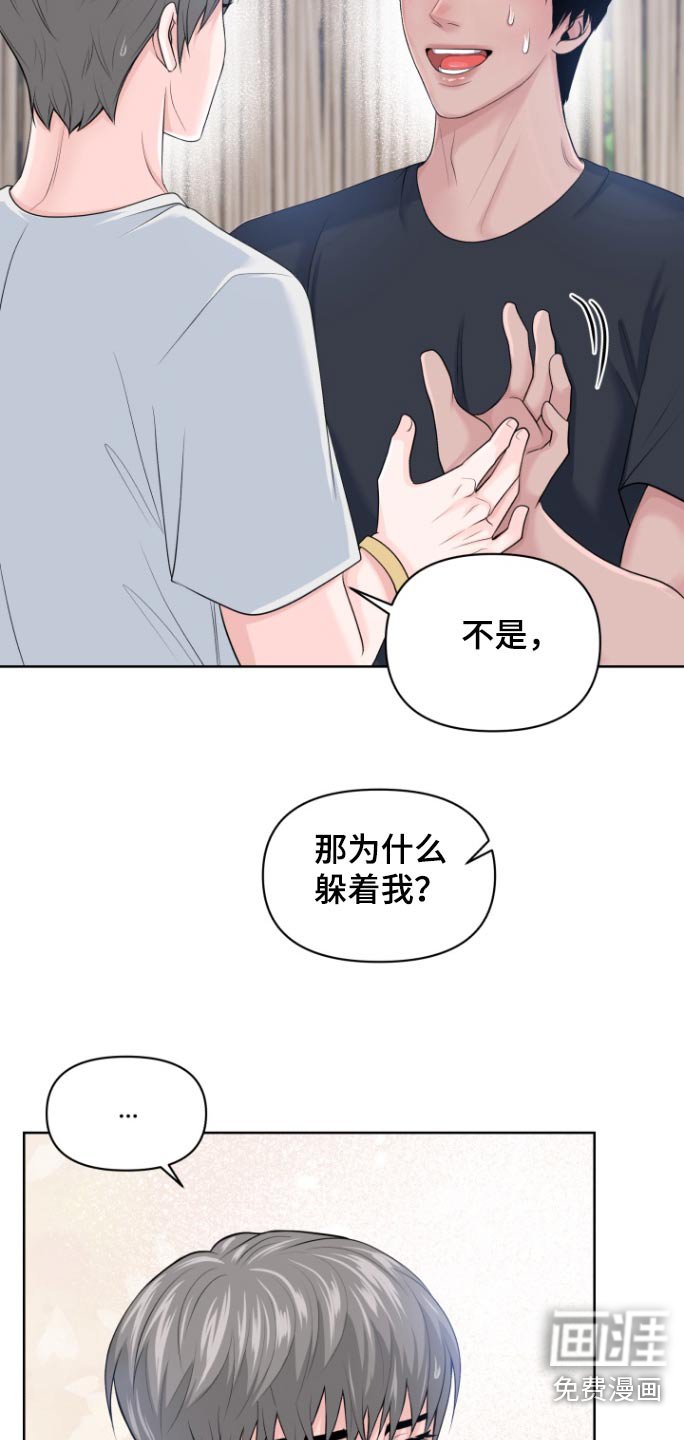 第27章：为什么躲着我