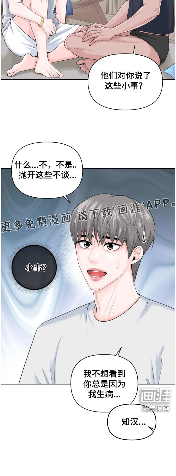 第27章：为什么躲着我
