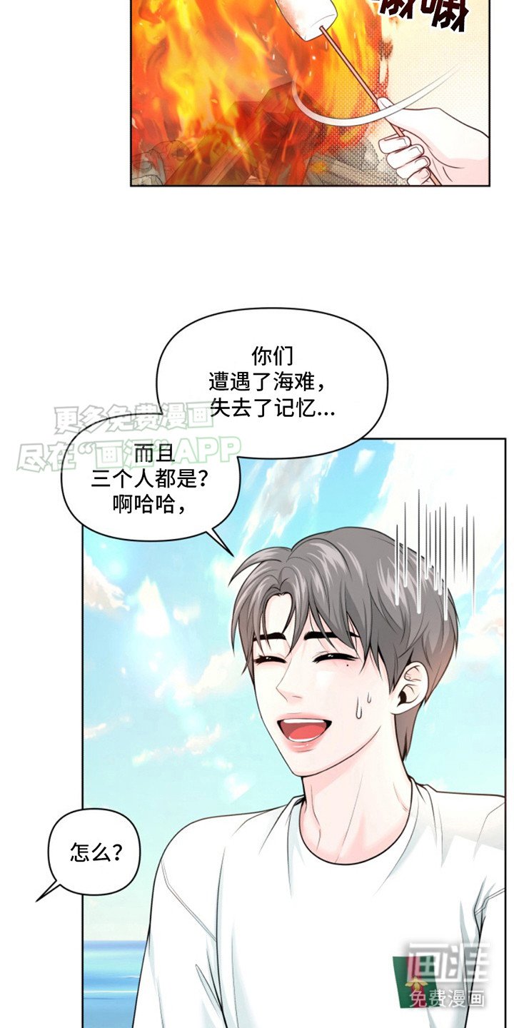 第3章：失忆