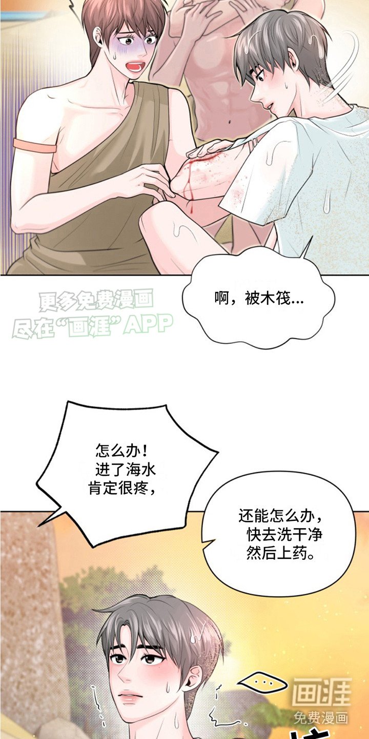第6章：受伤