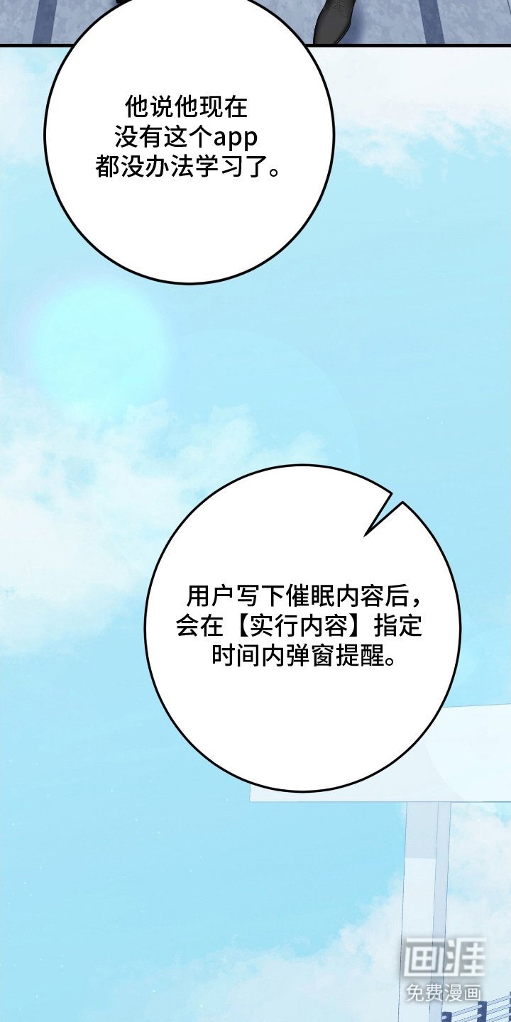 第5章：催眠APP