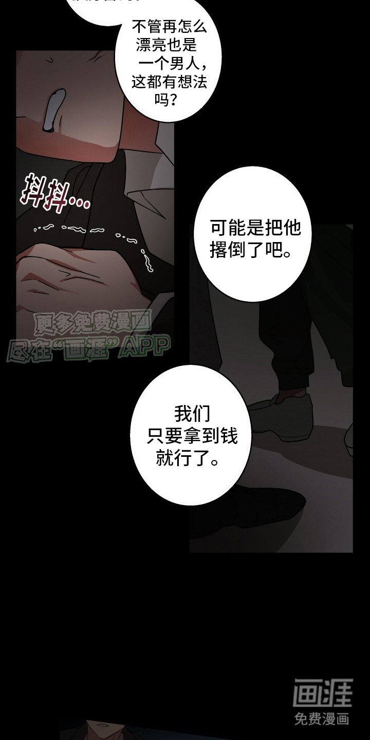 第1章：绑架