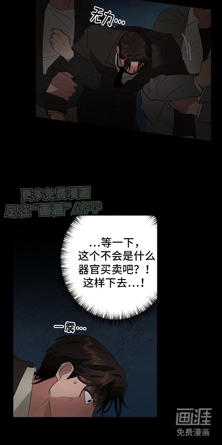 第1章：绑架