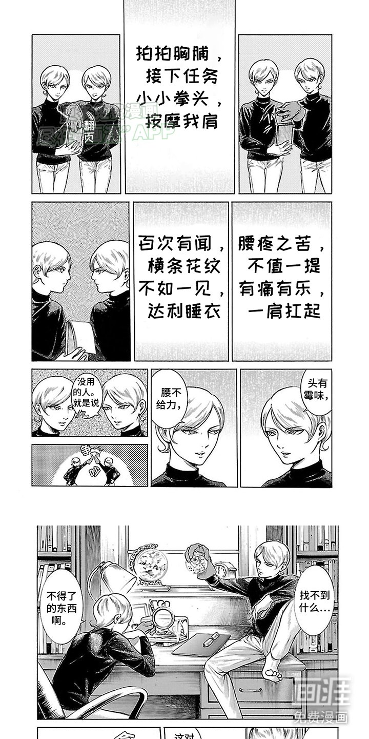 第12章：虚伪的大人