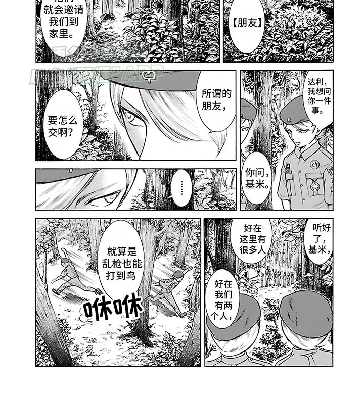 第18章：行动开始