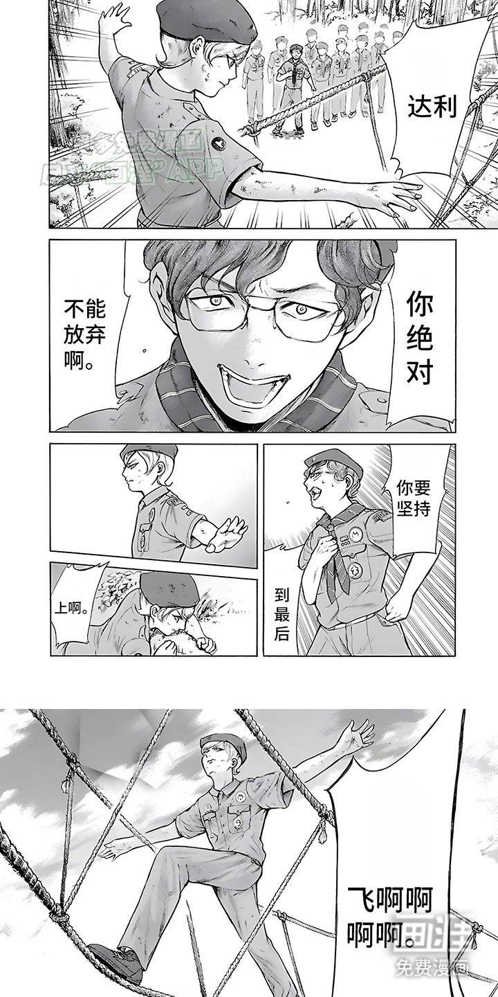 第20章：朋友的代价