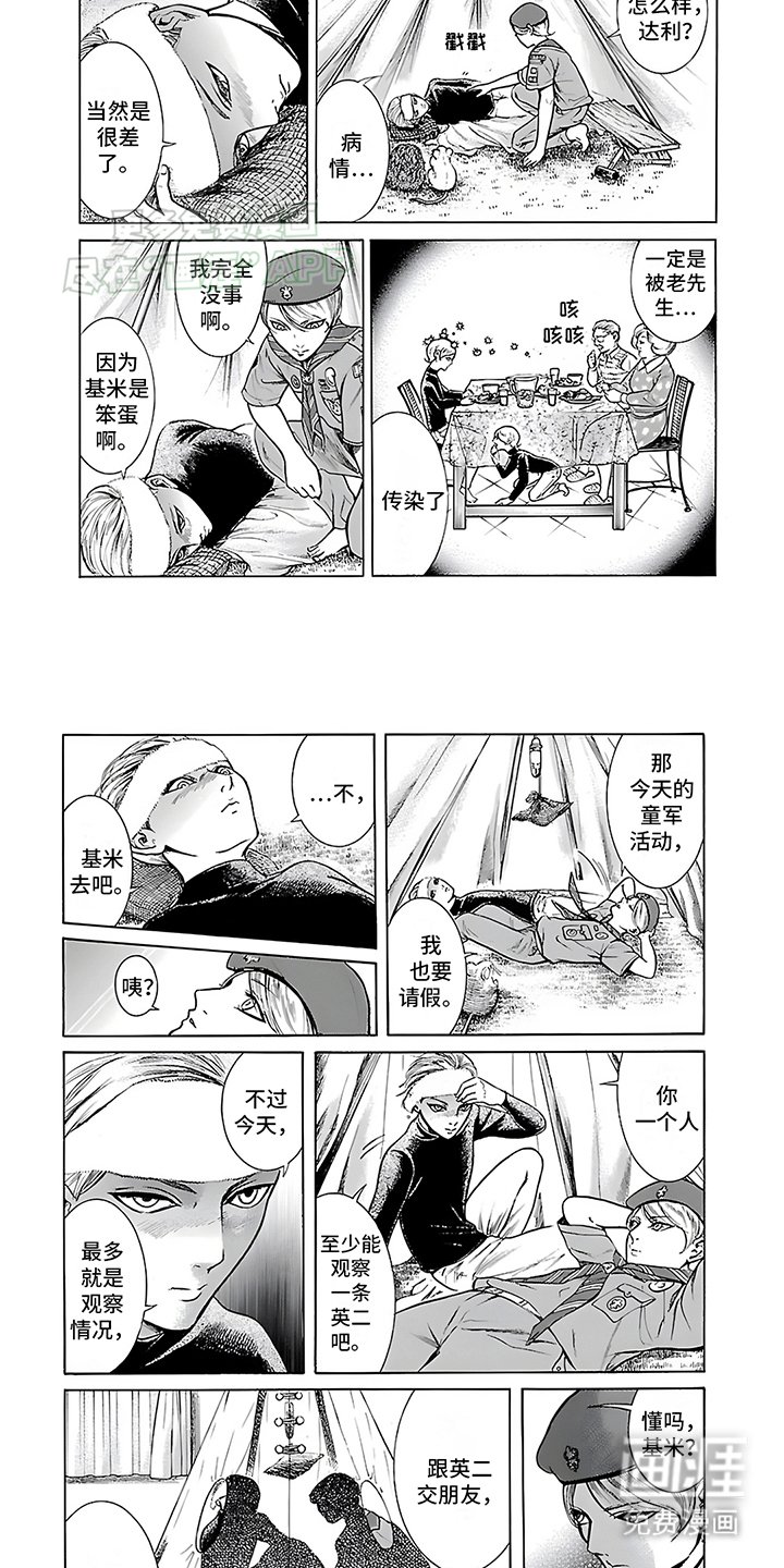 第30章：独自行动