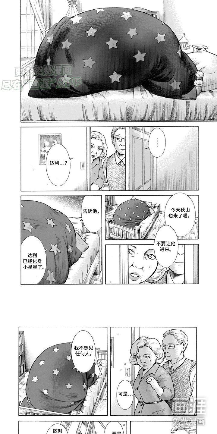 第43章：坏心思