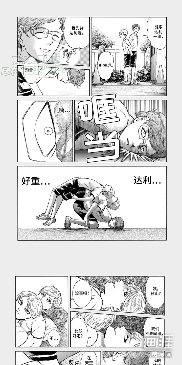 第46章：陷入爱河
