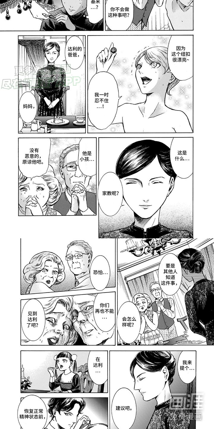 第51章：事情败露