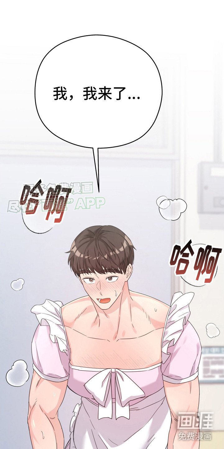第9章： 女仆装