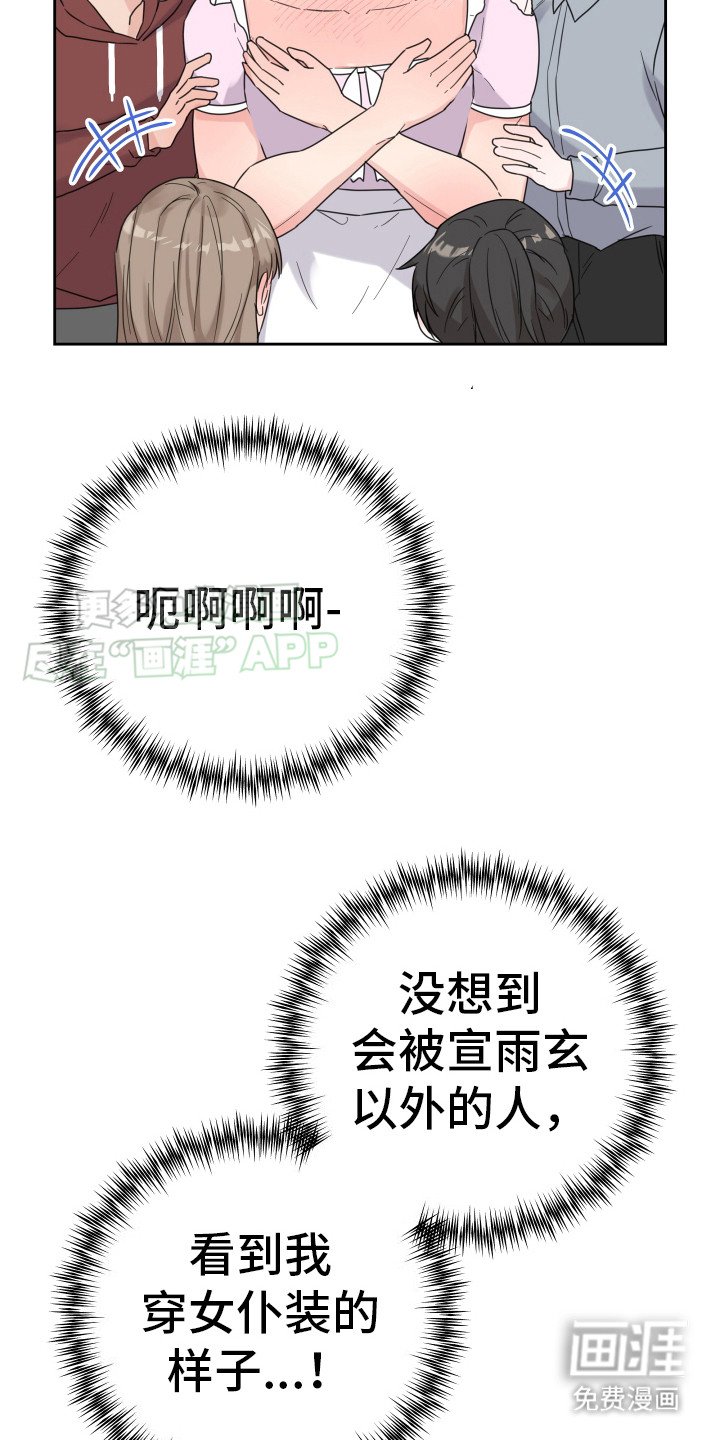 第9章： 女仆装