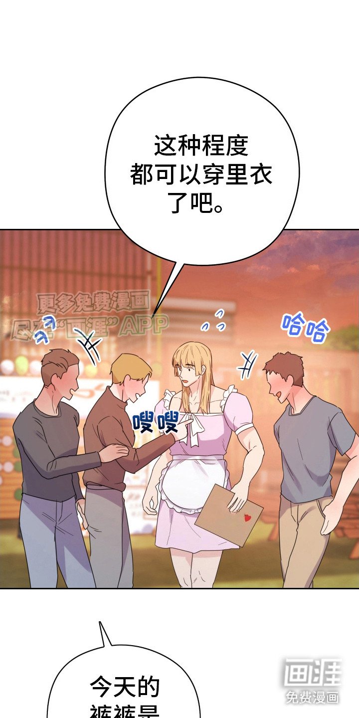 第9章： 女仆装