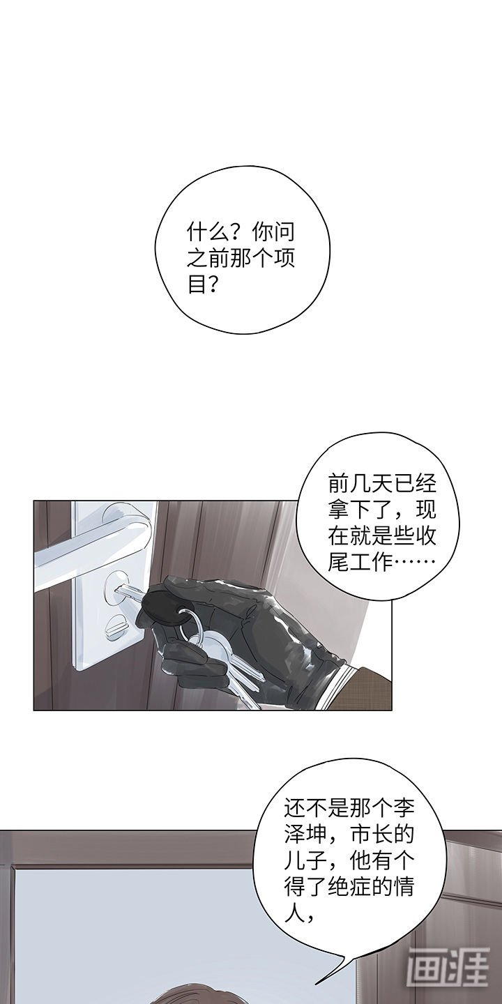第26章：失控的艾医生