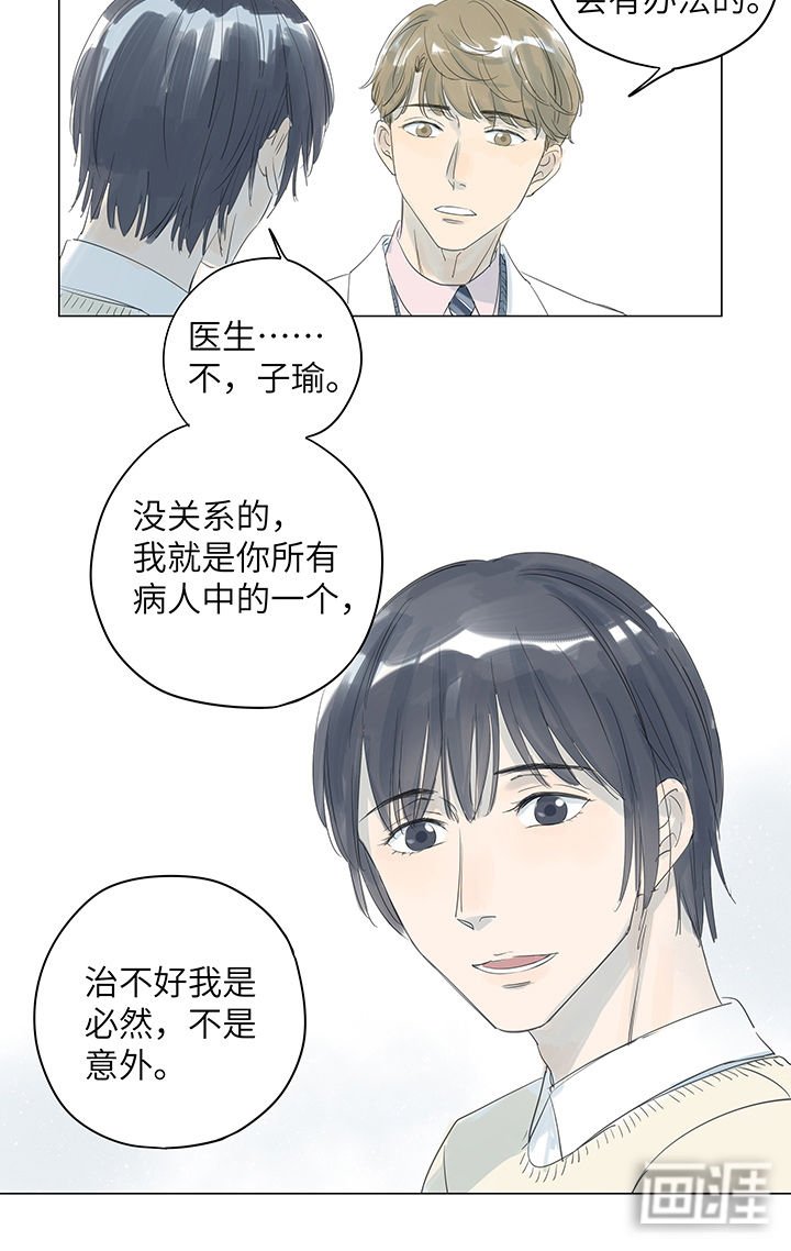 第26章：失控的艾医生