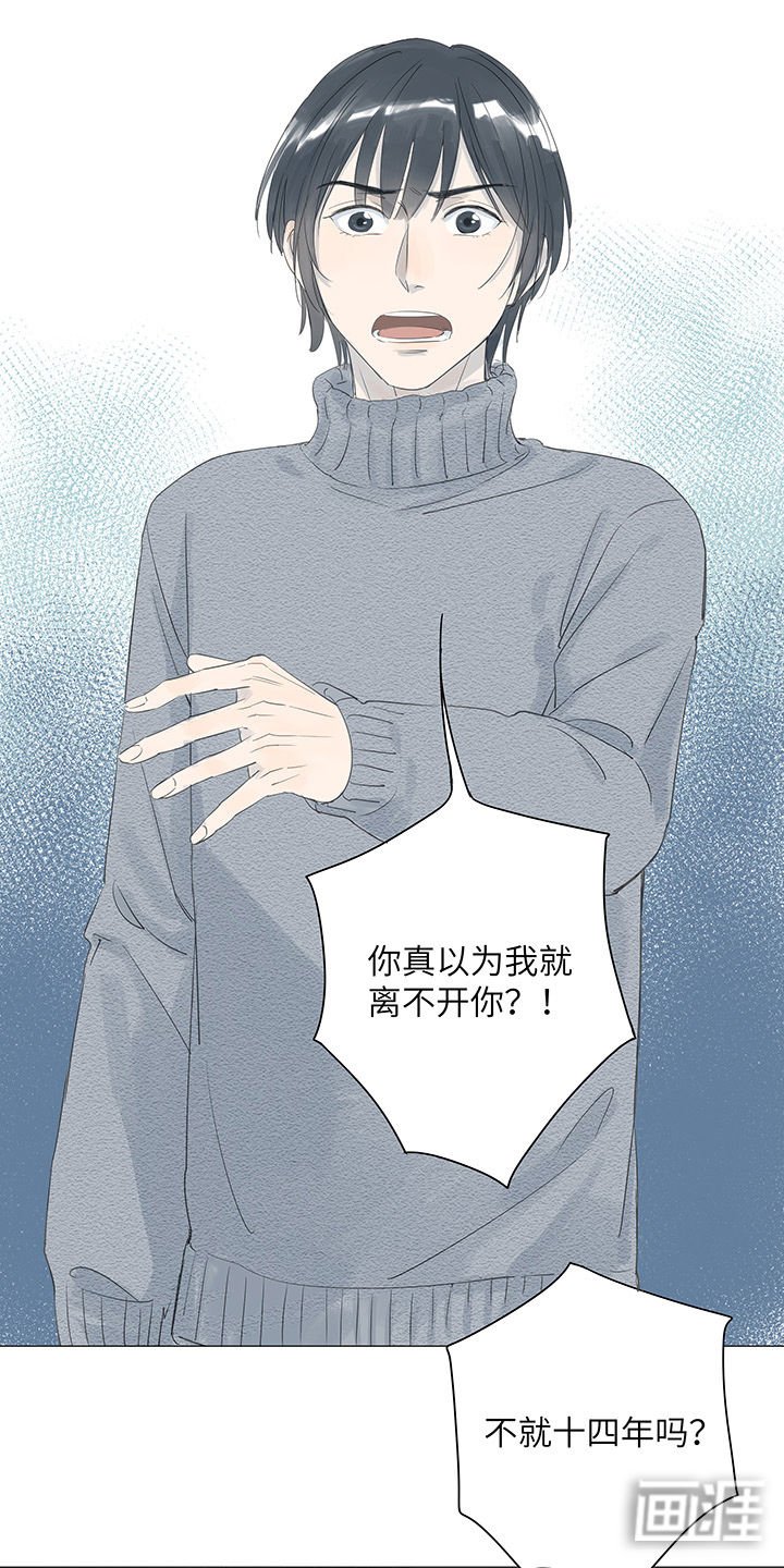 第31章：和十四年告别
