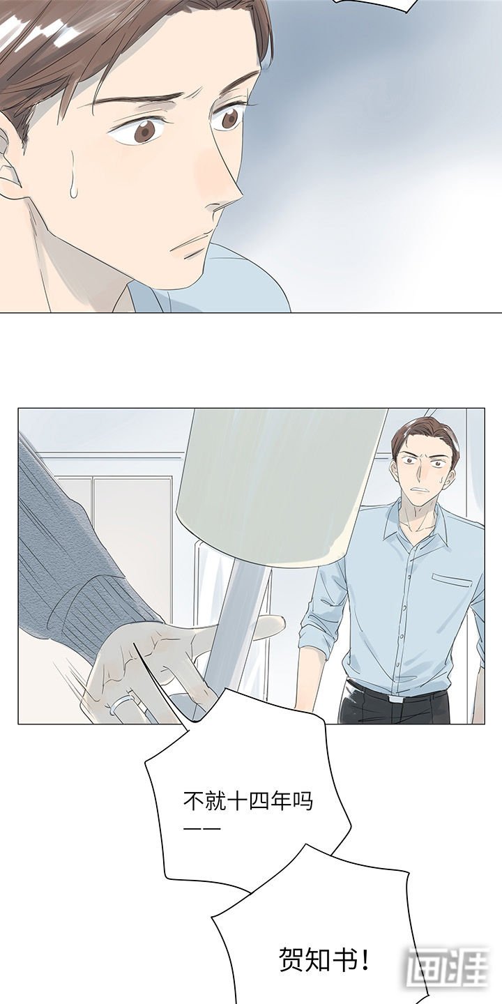 第31章：和十四年告别