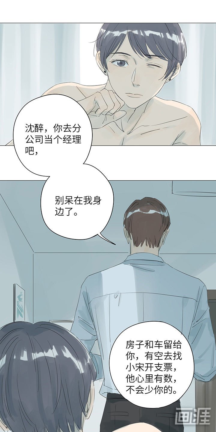 第31章：和十四年告别