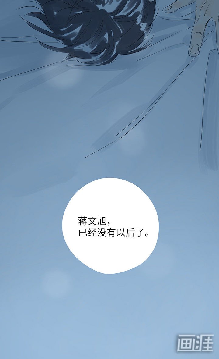 第33章：没有以后