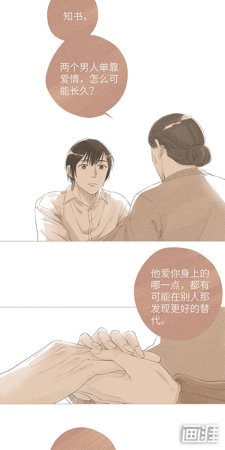 第5章：终究都是自己选的路