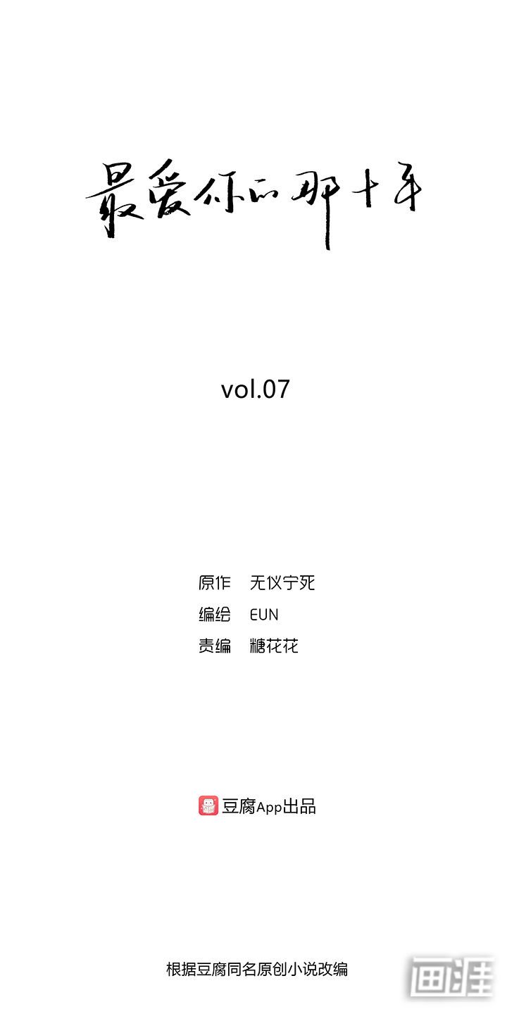 第7章：曾经的梦想为他放弃值得吗