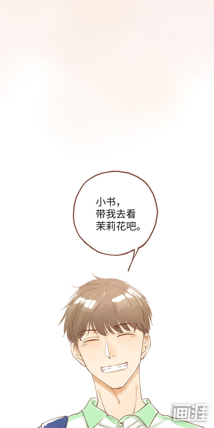 第9章：曾经茉莉为谁香