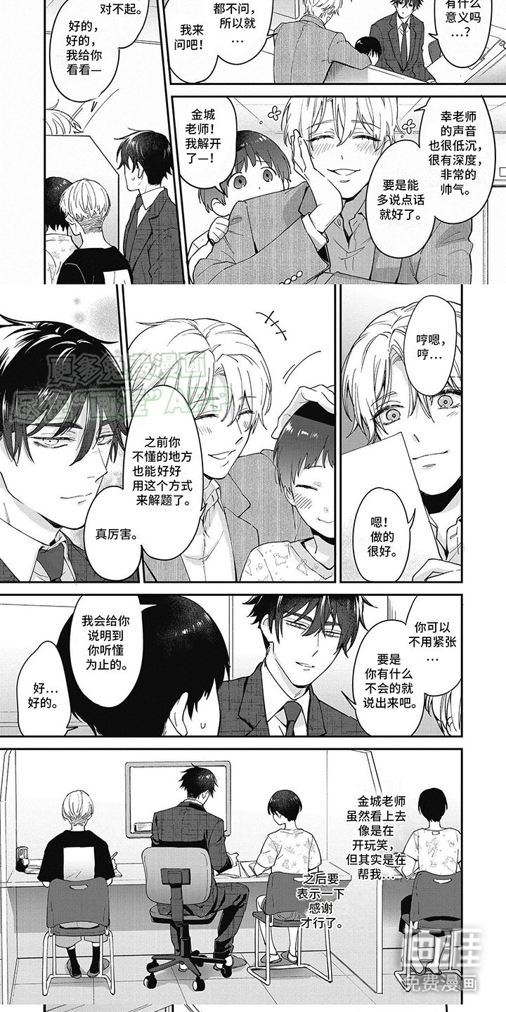 第1章：兼职老师