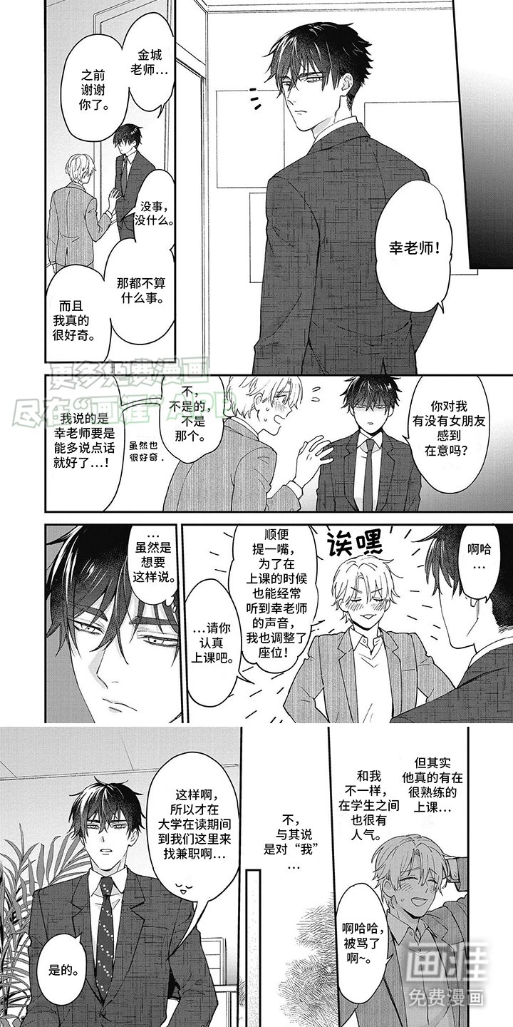 第1章：兼职老师