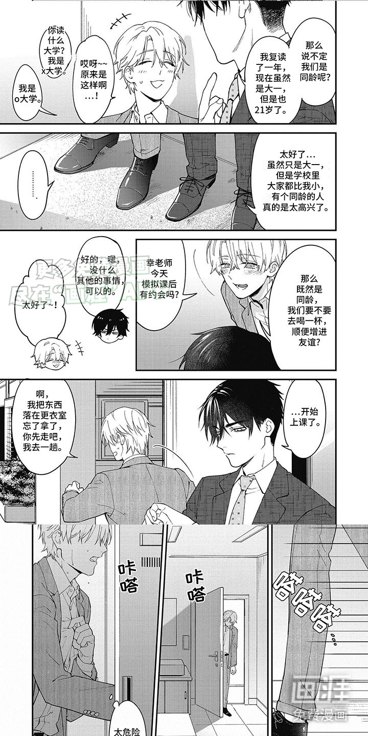 第2章：发作