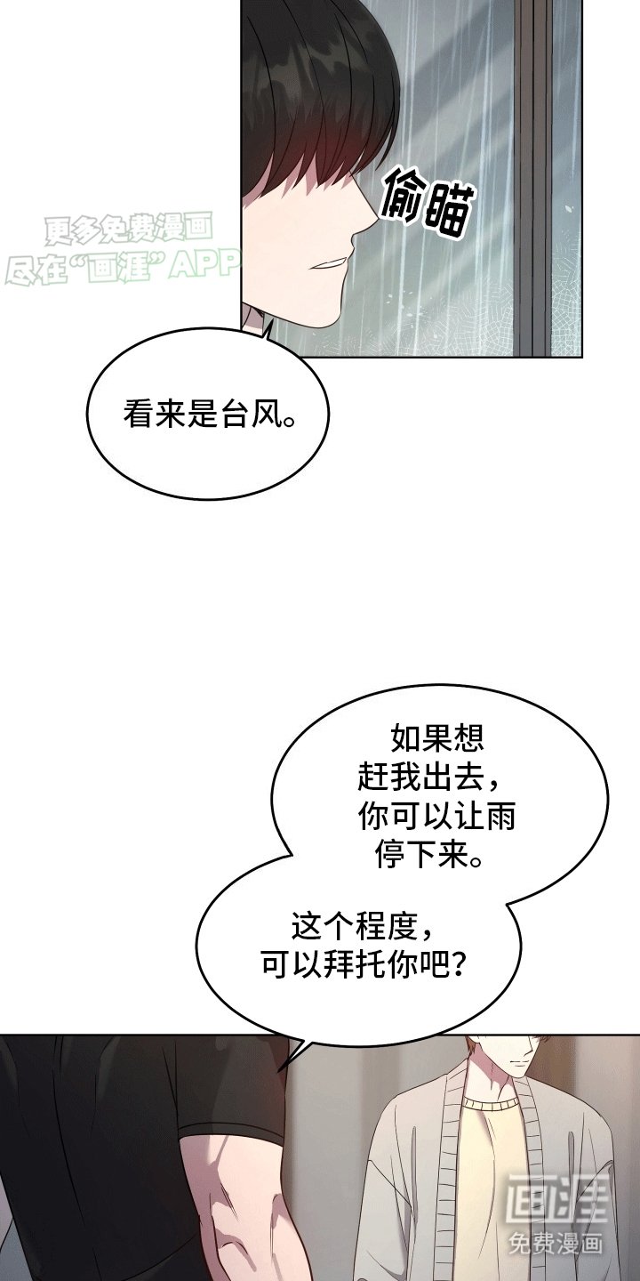 第3章：收留