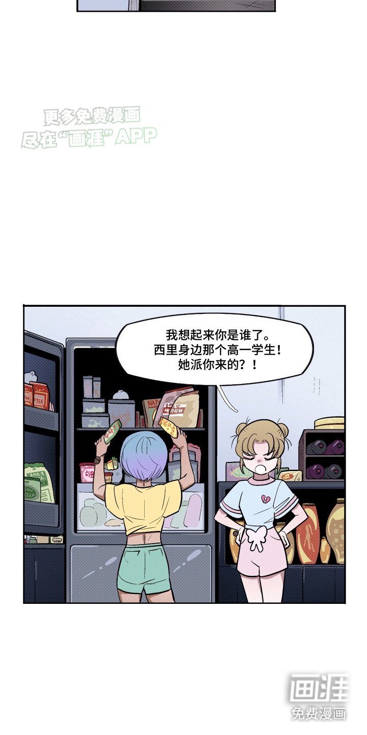 第15章：闯入者