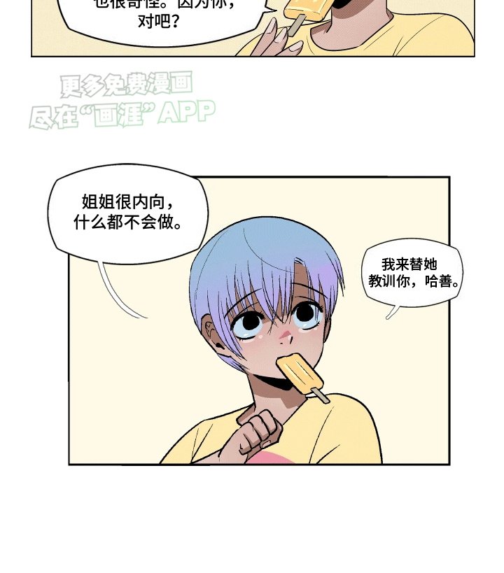 第15章：闯入者