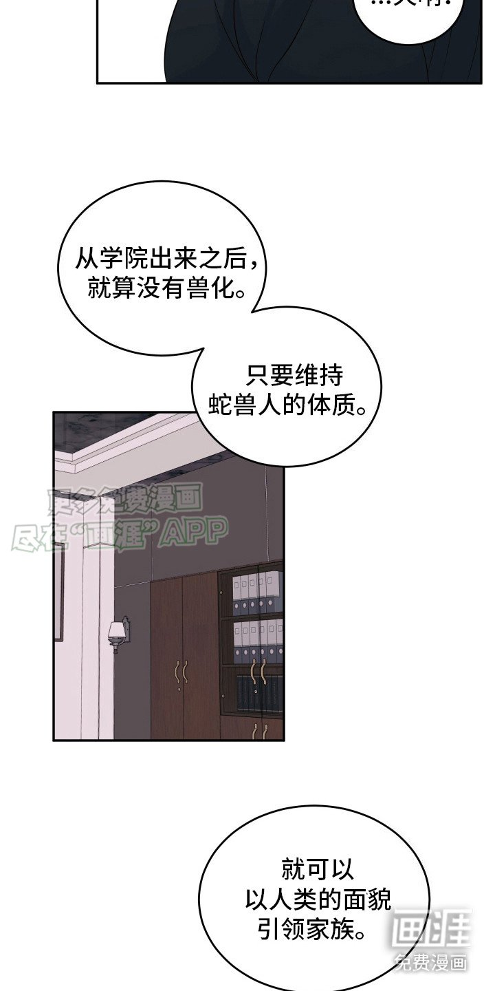 第2章：双头蛇