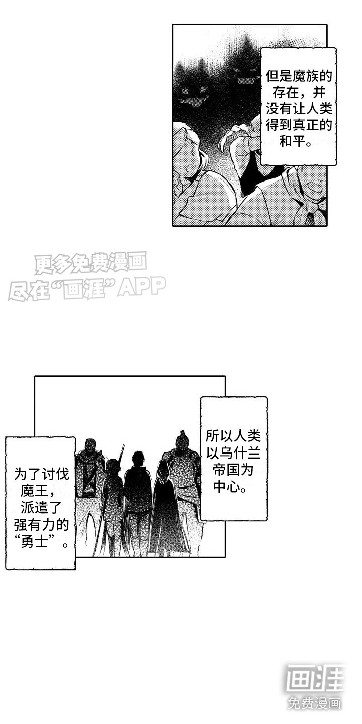 第1章：魔王