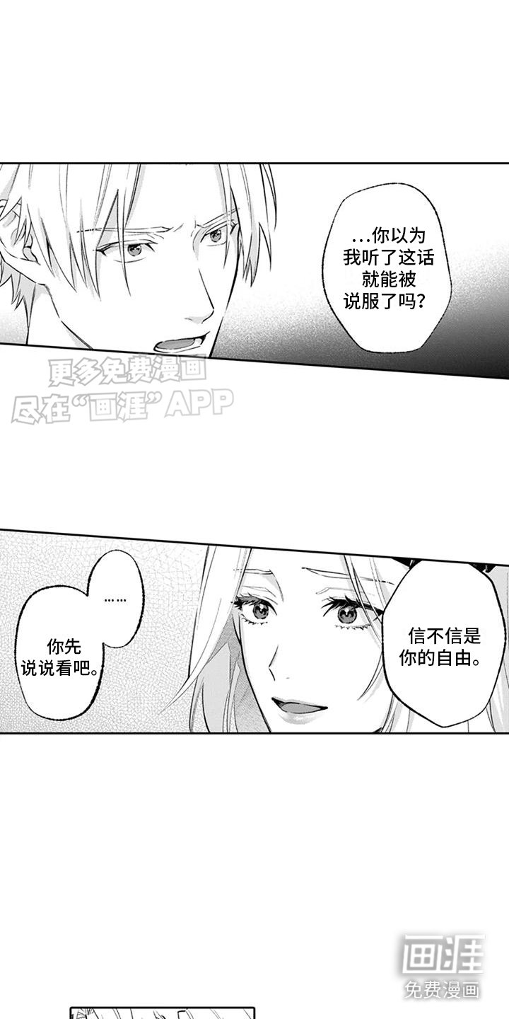 第12章：真相