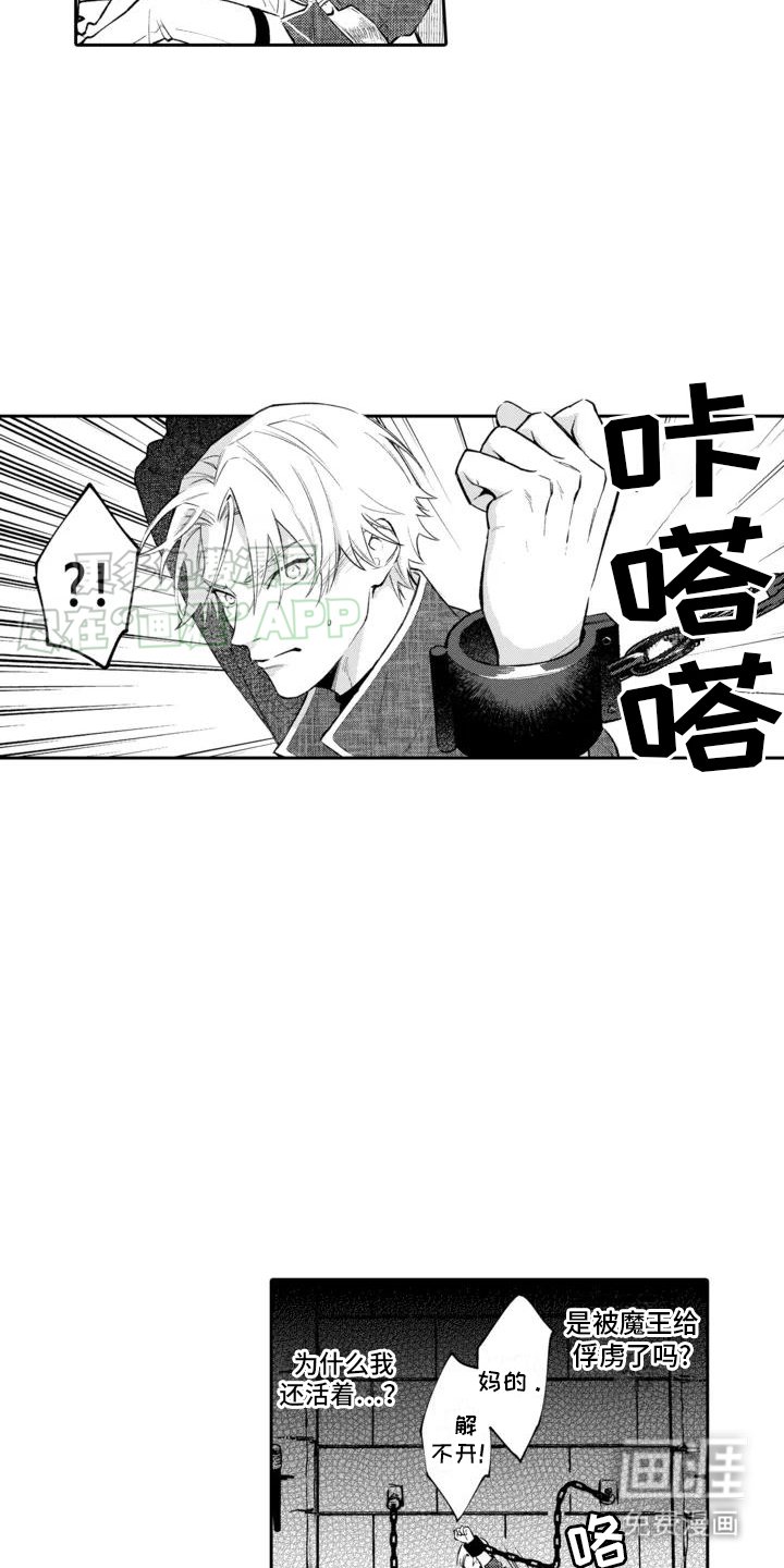 第2章：被俘虏